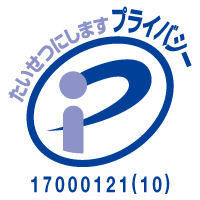 たいせつにしますプライバシー 17000121(07)