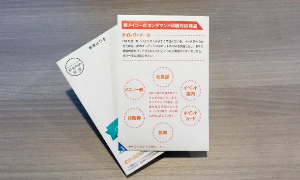 2つ折り圧着はがきの商品サンプル