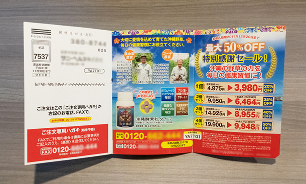 往復はがき付き圧着はがきの商品サンプルを両面開いたところ