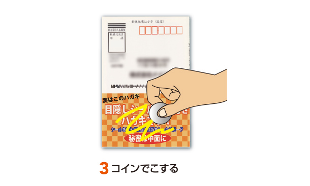 コインこすり加工説明イラスト3