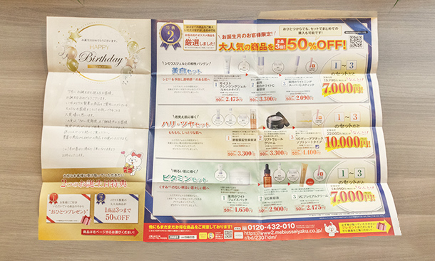 ふち糊圧着DM(チラシタイプ)の商品サンプルを開いた所2